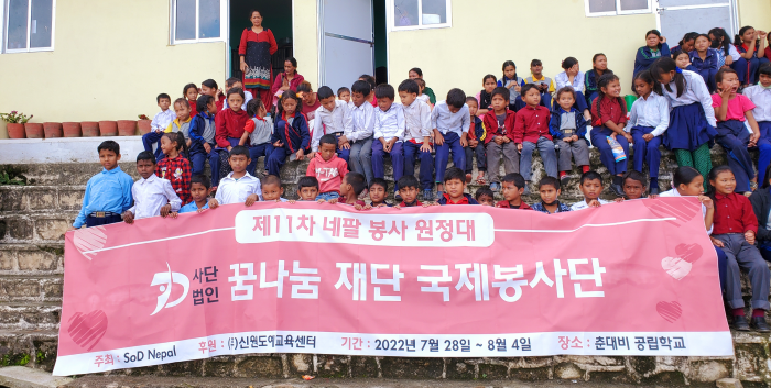 네팔국제봉사단 원정대 파견 활동